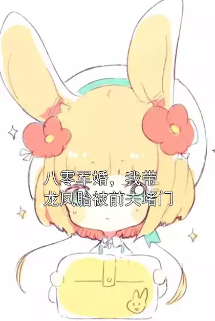 八零军婚，我带龙凤胎被前夫堵门