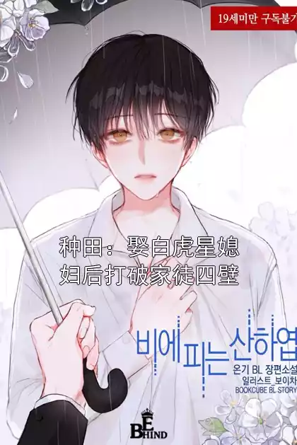 种田：娶白虎星媳妇后打破家徒四壁