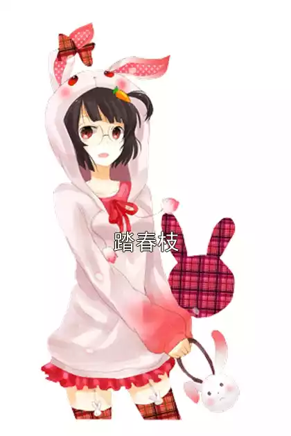 踏春枝