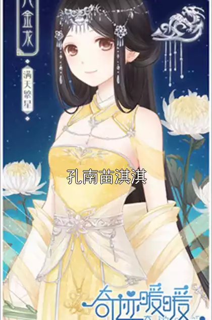 孔南苗淇淇小说