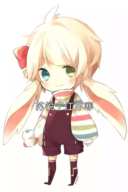 苏悦宁江亦寒
