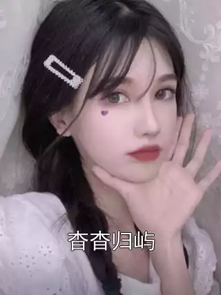 杳杳归屿小说
