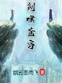 剑啸苍穹